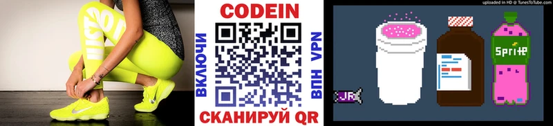 Кодеиновый сироп Lean Purple Drank  где купить наркоту  Омутнинск 